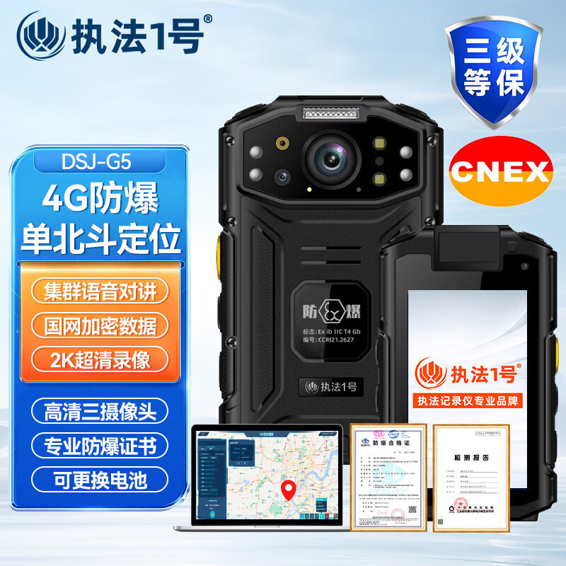 执法1号DSJ-G5记录仪(128G内存) 4G网络WIFI连接远程查看1080P红外夜视版