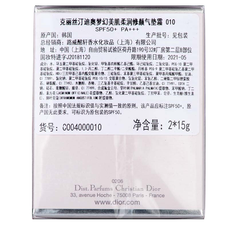 克丽丝汀迪奥 梦幻美肌柔润修颜气垫霜 SPF50+ PA+++ 2*15g 020