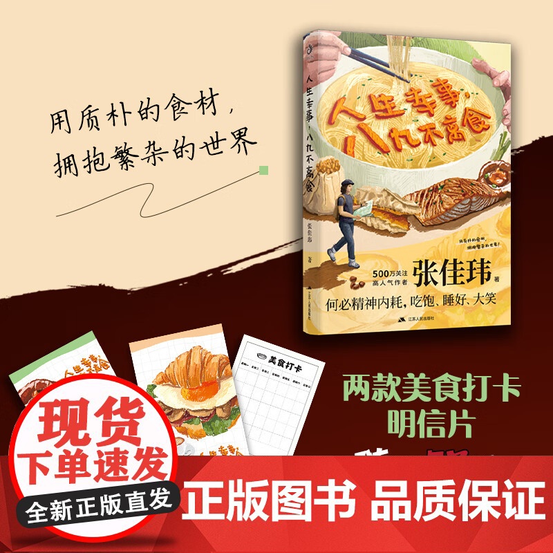 人生幸事 八九不离食 张佳玮 著 散文高清大图
