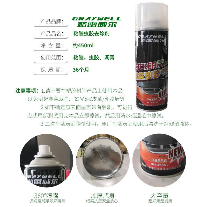除胶去胶清除剂汽车玻璃清洁家用粘胶去除剂不干胶神器不伤漆强力 粘胶去除剂450ML(1瓶装)
