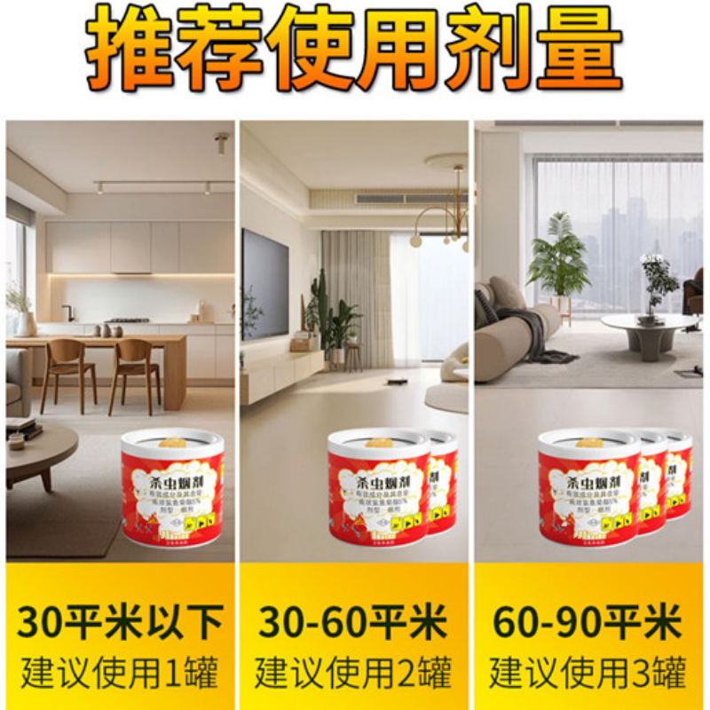 跳蚤药床上家用大面积灭杀跳骚药非无毒去除跳蚤烟熏专用药喷雾剂