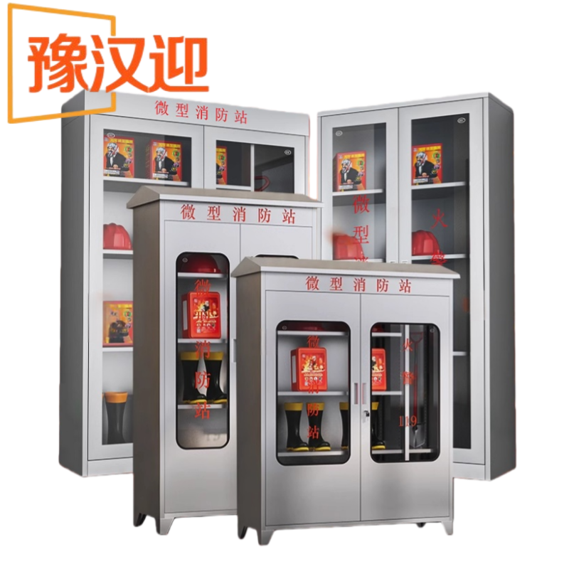 豫汉迎灭火柜高清大图