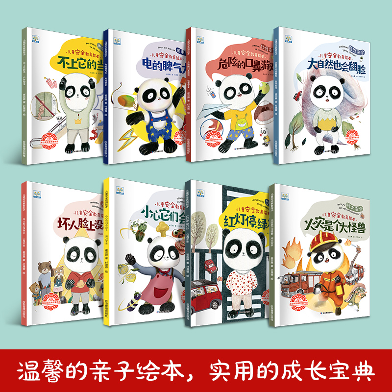 醉染图书儿童安全教育绘本(全8册)9787502079246高清大图