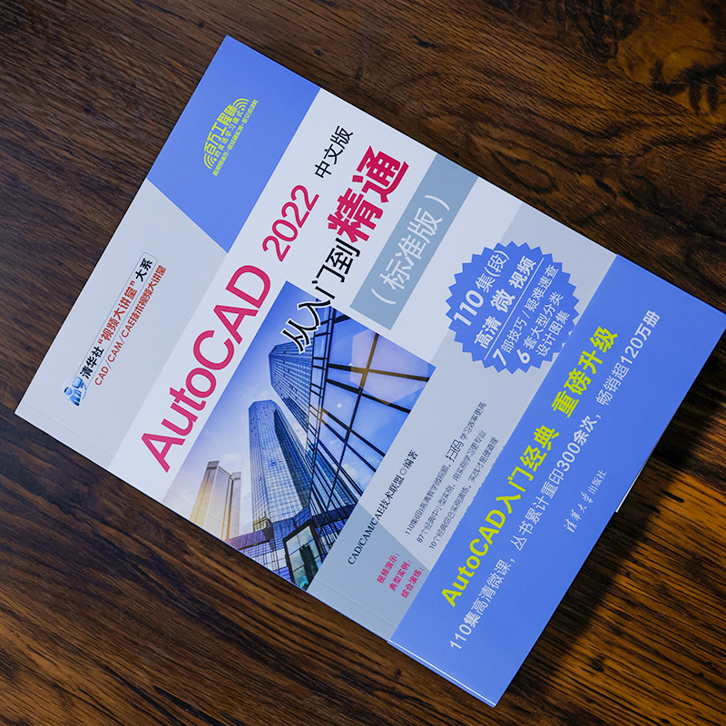 [正版]新书 2022中文版AutoCAD从入门到精通实战案例标准版 cad教程书籍cad建筑机械设计制绘图室内au高清大图