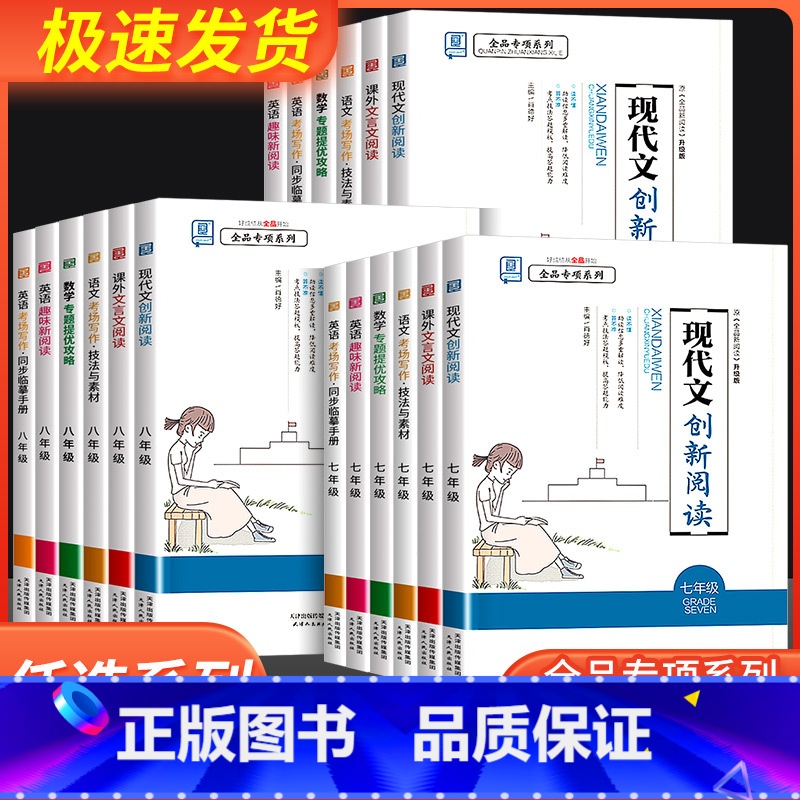 英语【趣味新阅读】 九年级/初中三年级 【正版】初中等专业学校项 国一八年级九年级数学专题提优攻略 语文课外文言文阅读