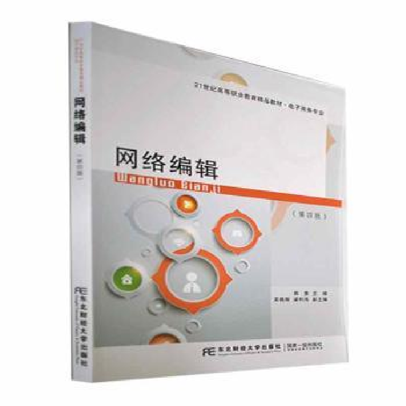 正版新书]网络编辑 9787565445279韩隽9787565445279
