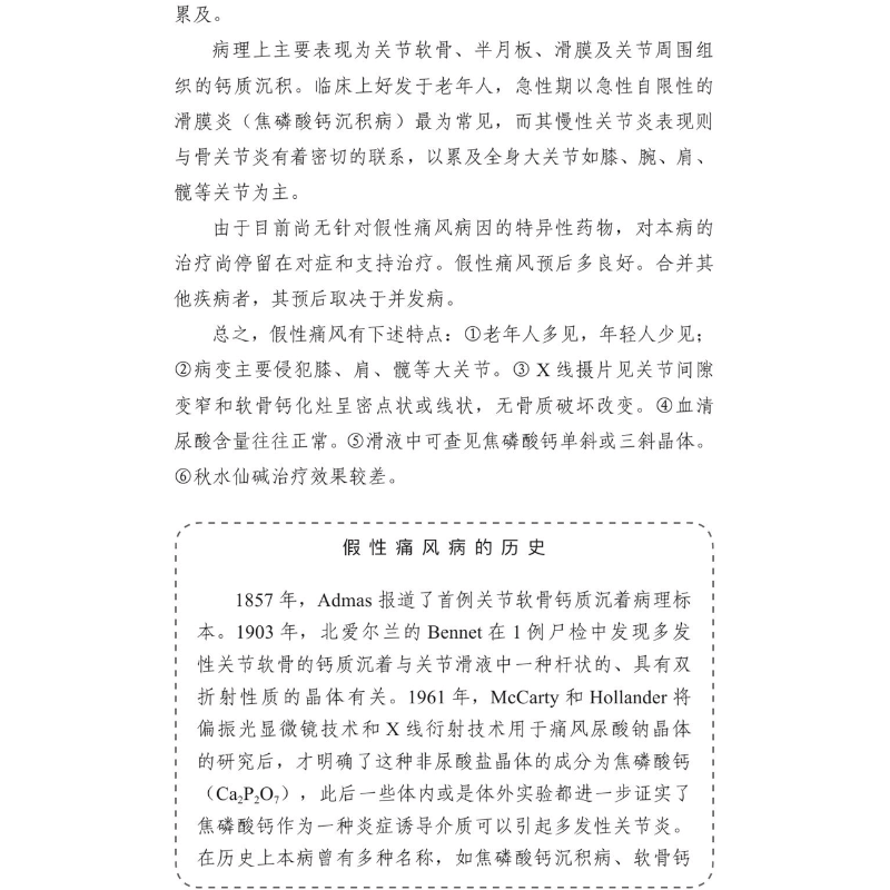 醉染图书战胜痛风与高尿酸血症9787504680877图片