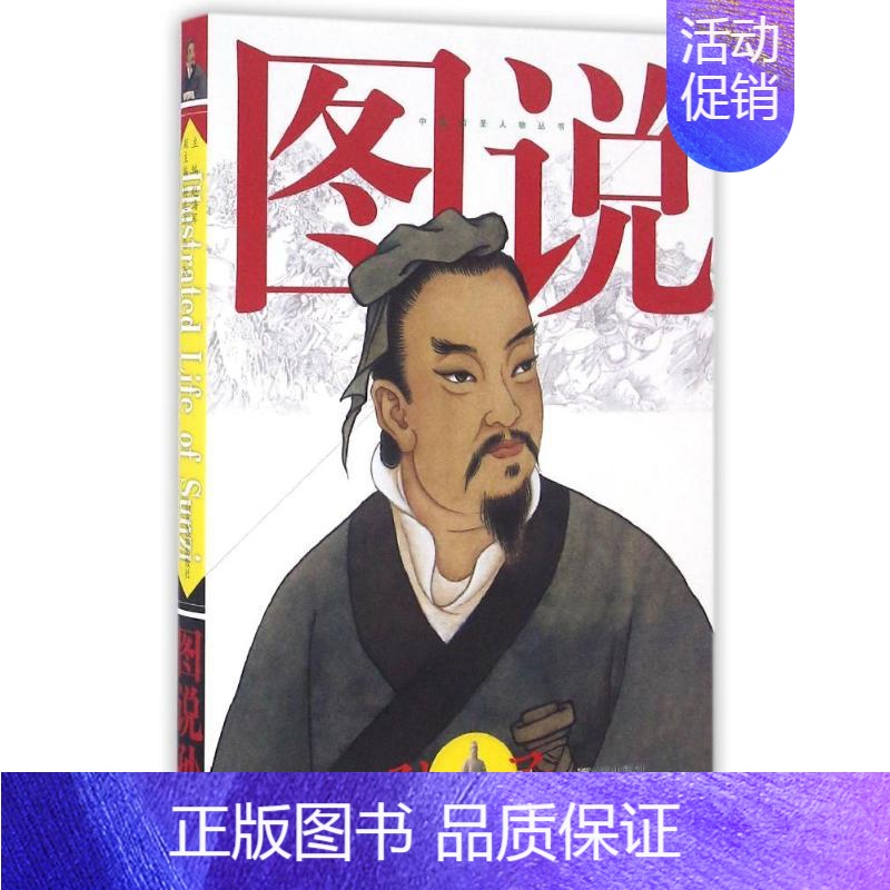 【正版】图说孙子 主编赵 著 中国哲学社科 书店图书籍 山东友谊出版社