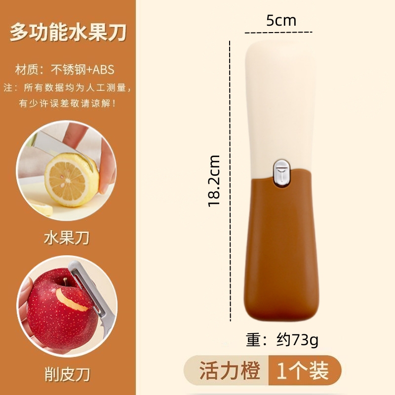 【补贴10%】水果刀削皮刀刮皮器家用折叠多功能双头二合一便携刨苹果去皮神器 二合一水果刀【活力橙】户外旅行小帮手