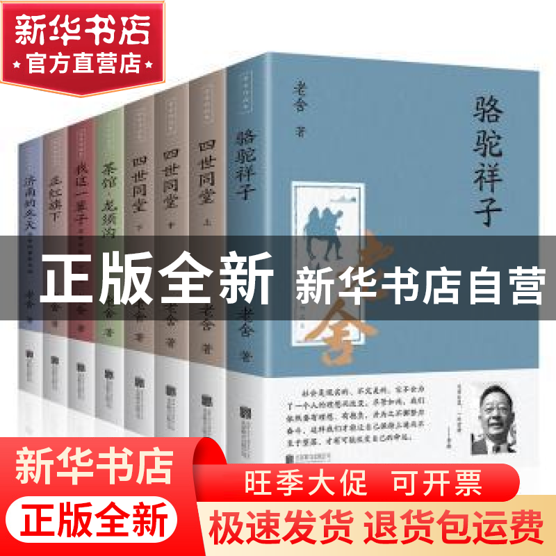 正版 老舍作品集(全8册) 老舍 北京联合出版公司 9787559633200高清大图