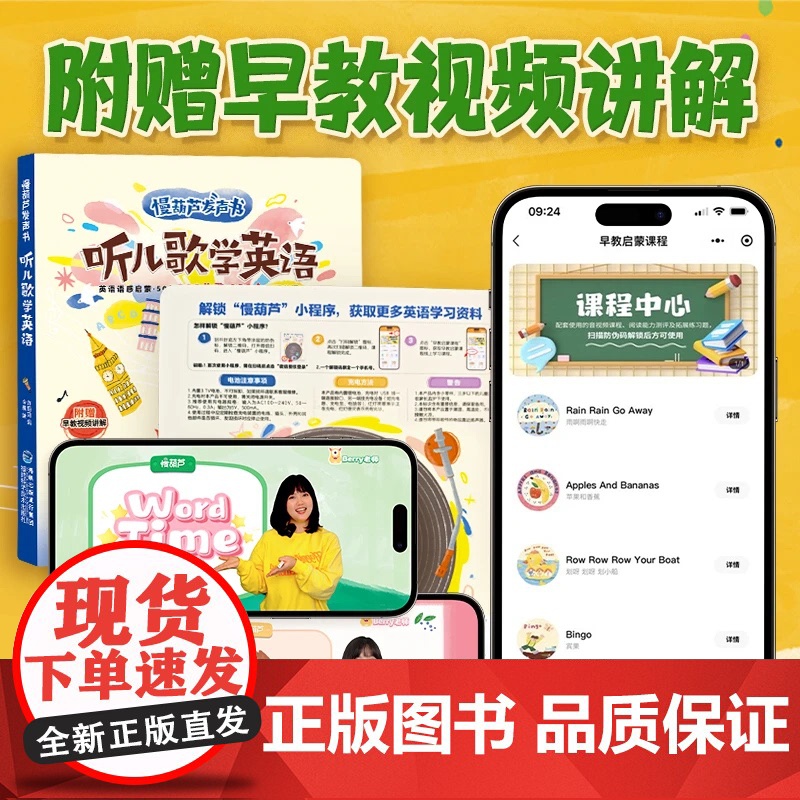 听儿歌学英语早教启蒙发声书SSS儿歌 中英双语幼儿宝宝认知点读有声书籍绘本3到6岁英语教材儿童益智磨耳朵幼儿园童谣慢葫芦高清大图