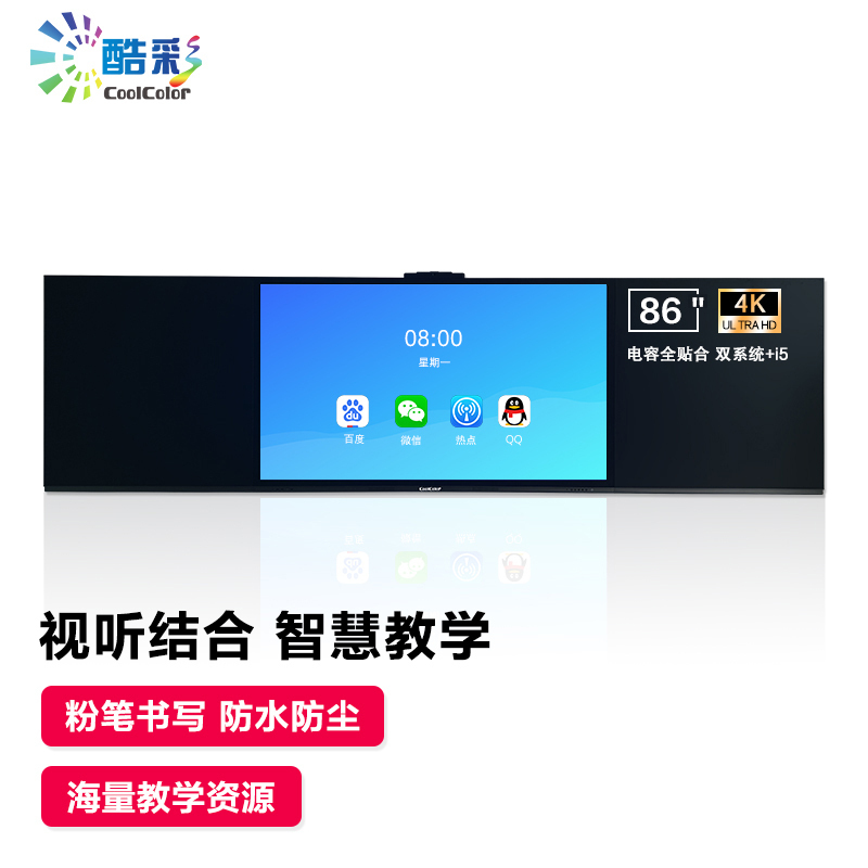 酷彩(CoolColor)CXC90TH 86英寸纳米智慧智能黑板多媒体教学一体机触控会议大屏显示器交互式电子白板显示设备 双系统i5/4G/128G全贴合