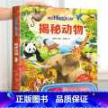 揭秘动物-大本赠眼镜 【正版】 揭秘翻翻书系列全套 儿童3d立体书3-6-8-10岁以上人体科普我们的身体百科全书以赠以