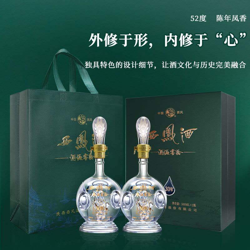 西凤酒30年52度凤香型高度白酒500ml*2瓶礼盒装【价格图片品牌
