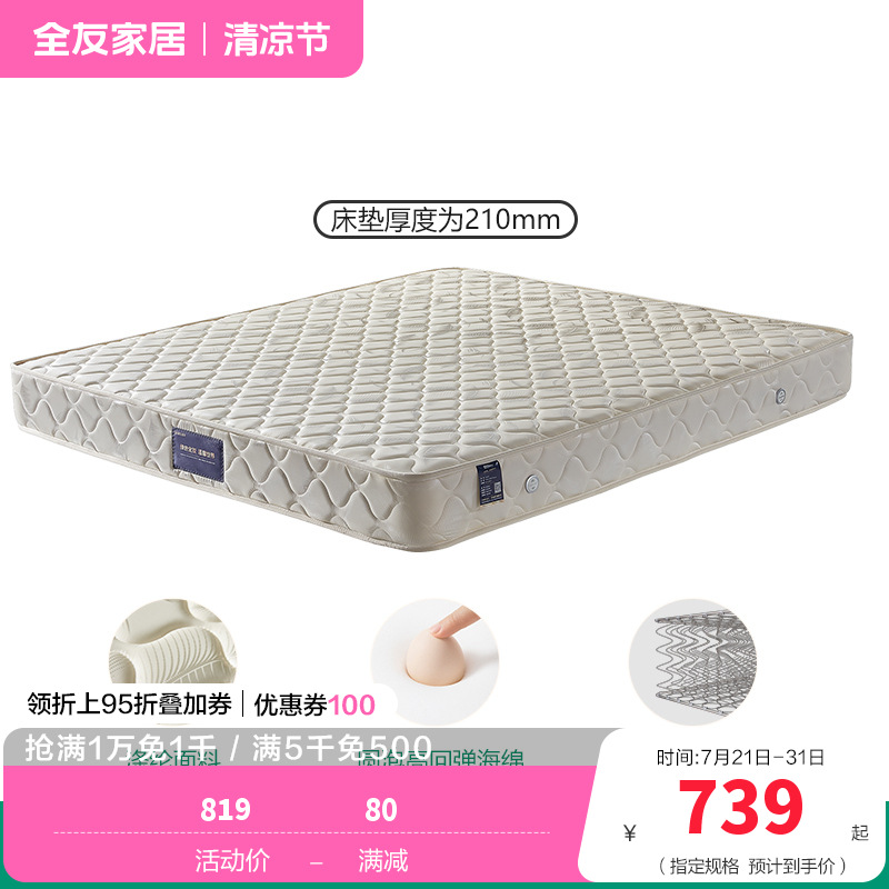 全友家居锰钢弹簧席梦思床垫1.5/1.8米105001 1.8米弹簧床垫（厚度：210mm）