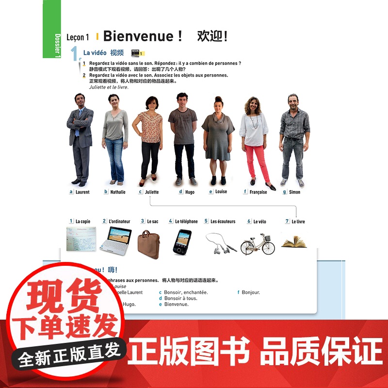 外研社 TOTEM大家的法语(1)(学生用书)(A1)高清大图