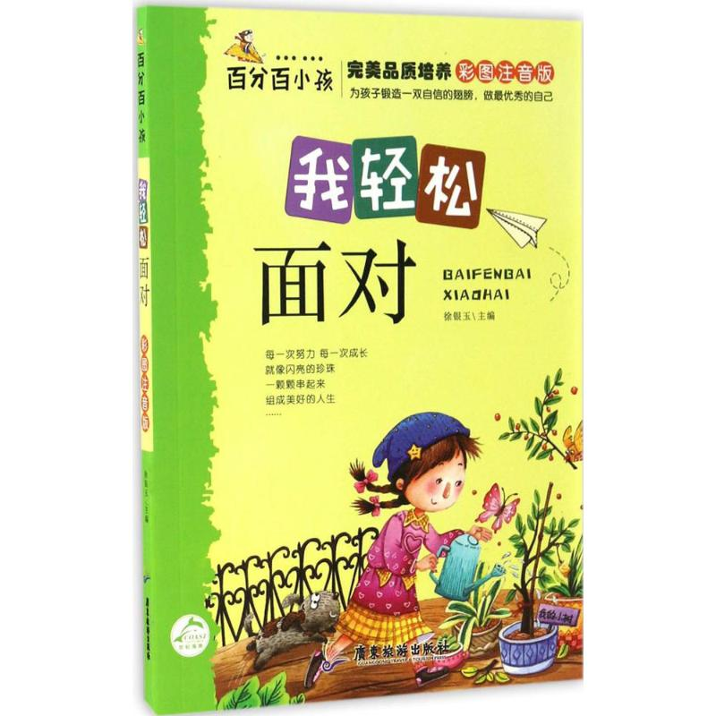 [M]百分百小孩-9787557006525高清大图