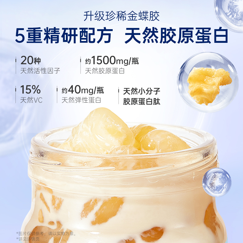 官栈 金蝶花胶每日胶原致爱芳菲礼盒40gx8 6977872173306高清大图