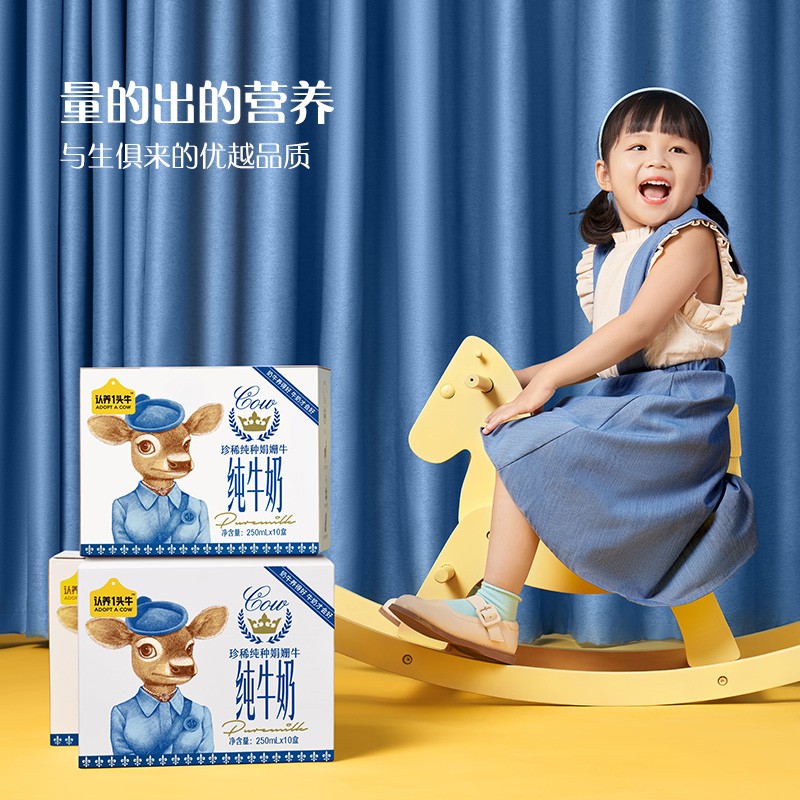 认养一头牛娟姗纯牛奶250ml*10盒 高端奶整箱营养高钙牛奶 礼盒装娟姗单提