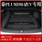 [补贴10%]比亚迪秦plusdmi后备箱垫全包围版秦plus ev汽车尾箱垫子用品