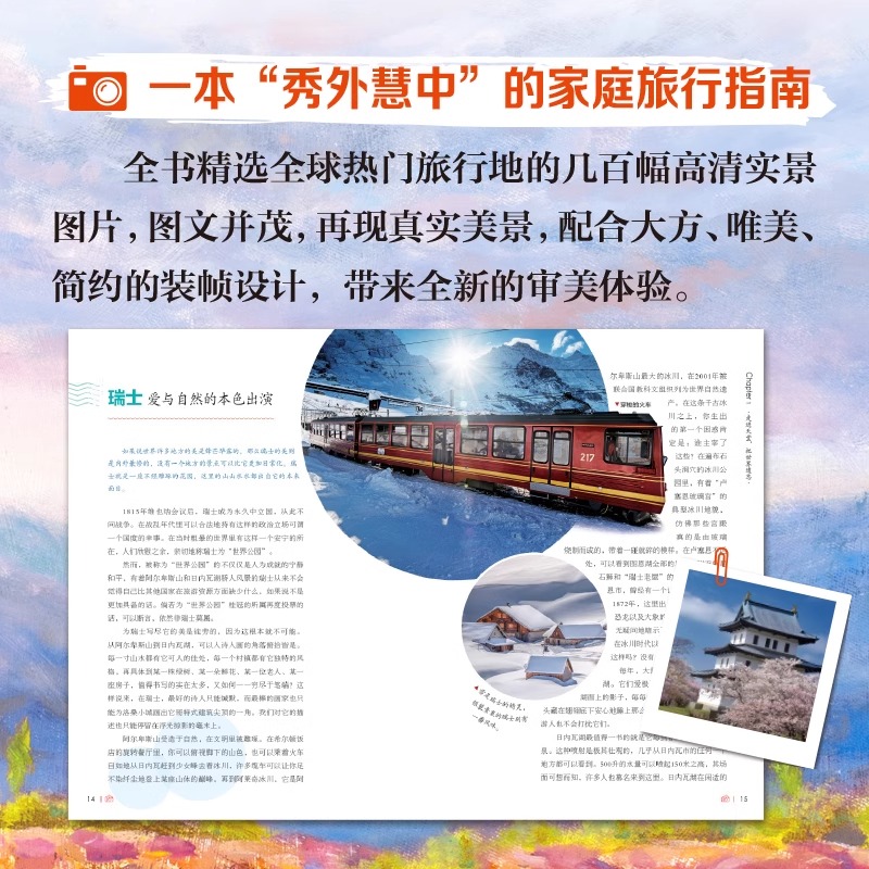 [正版]全球美的100个地方 图说天下 寻梦之旅 100个地方100种风情 我们要做的 就是保持一颗探索世界的好奇心高清大图