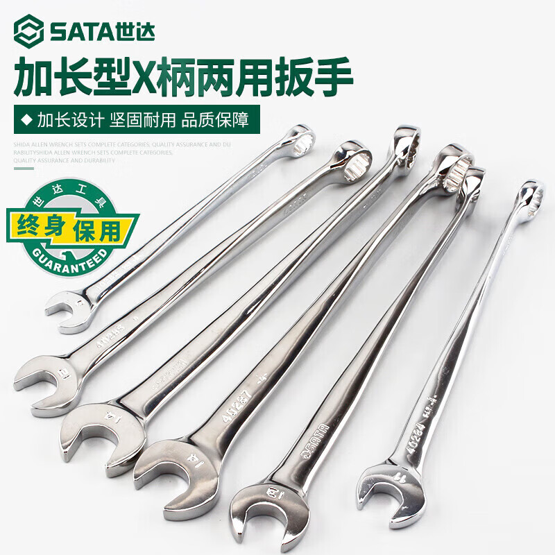 世达(SATA)40286加长型X柄两用扳手13MM(单位:个)高清大图