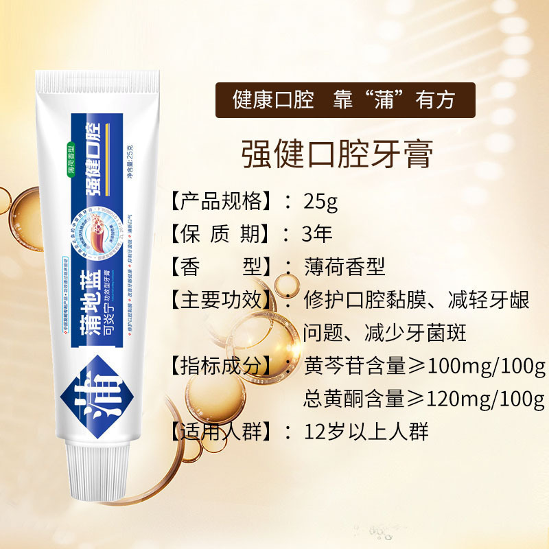 蒲地蓝强健口腔薄荷香型牙膏25G旅行装无氟牙周护理口腔溃疡清新口气成人小支牙膏