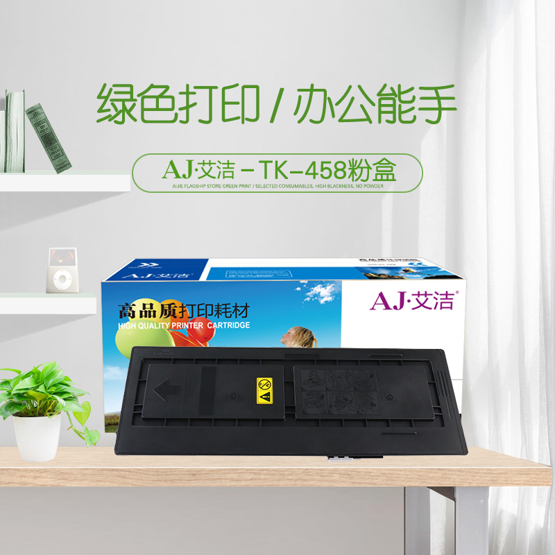 艾洁 京瓷TK-458粉盒 适用京瓷TASKalfa220粉盒221 180 181复印机复合机墨粉硒鼓