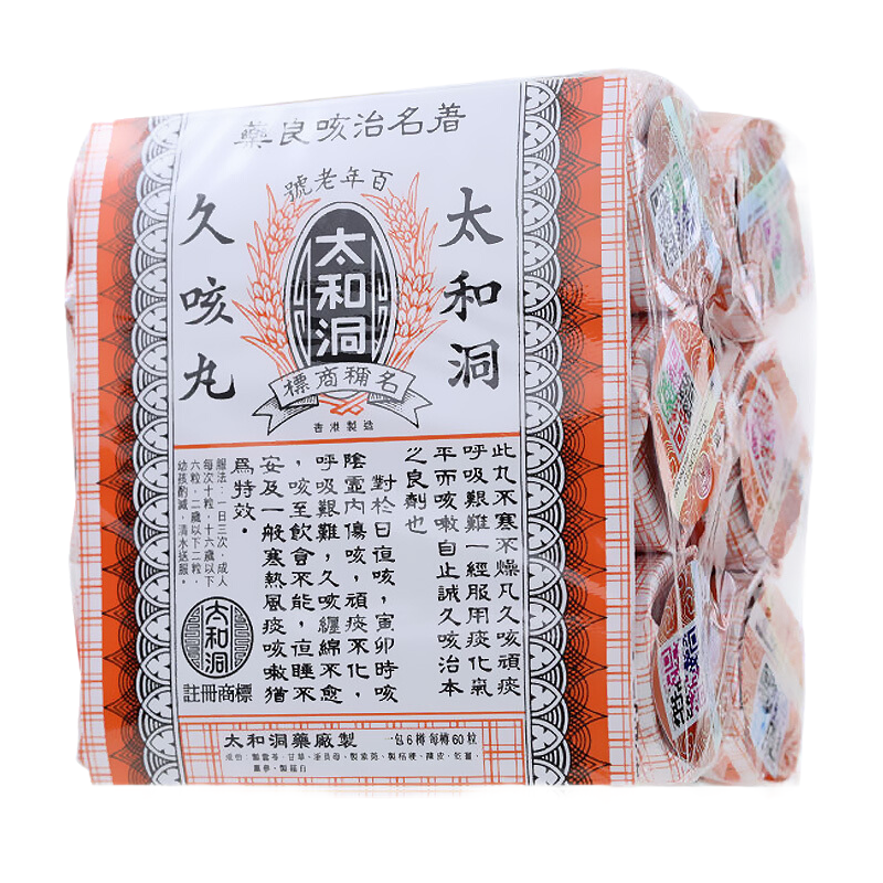 太和洞久咳丸香港直邮久咳喉咙不适干咳瓶装化痰改善久咳甘草60粒1瓶