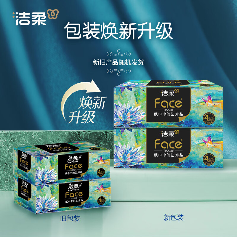 洁柔抽纸 艺术油画Face盒抽加厚4层90抽*4盒 可湿水面巾纸柔软亲肤高清大图