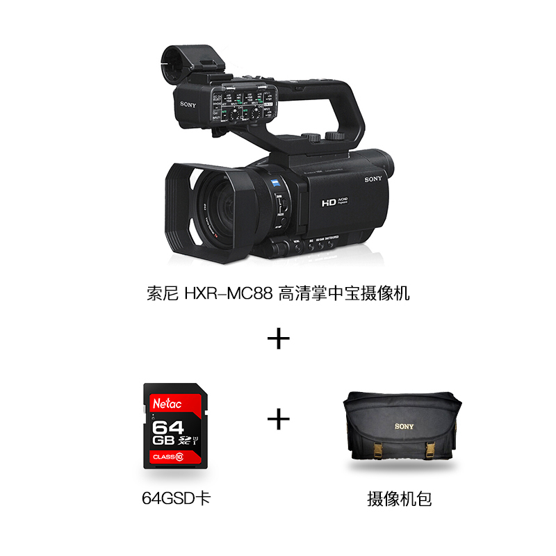 索尼(SONY) HXR-MC88 高清掌中宝数码摄像机套餐 约207万像素 3.5英寸显示屏(含包+64GSD卡)