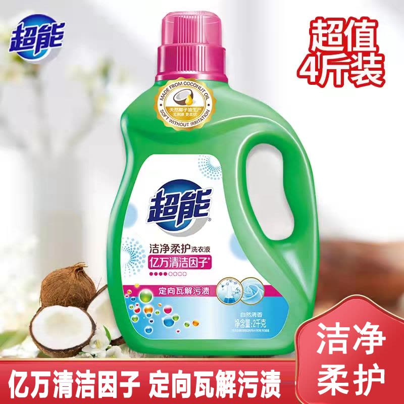 4斤装超能洗衣液植翠低泡瓦解顽固污渍天然椰油生产无刺激更柔软自然清香图片