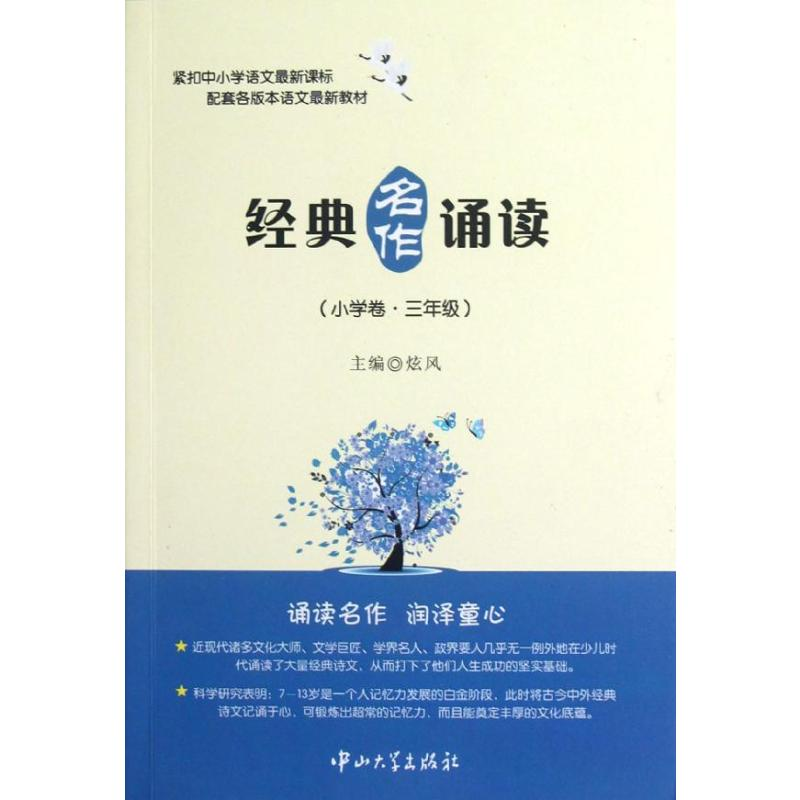 【M】经典名作诵读-9787306042866