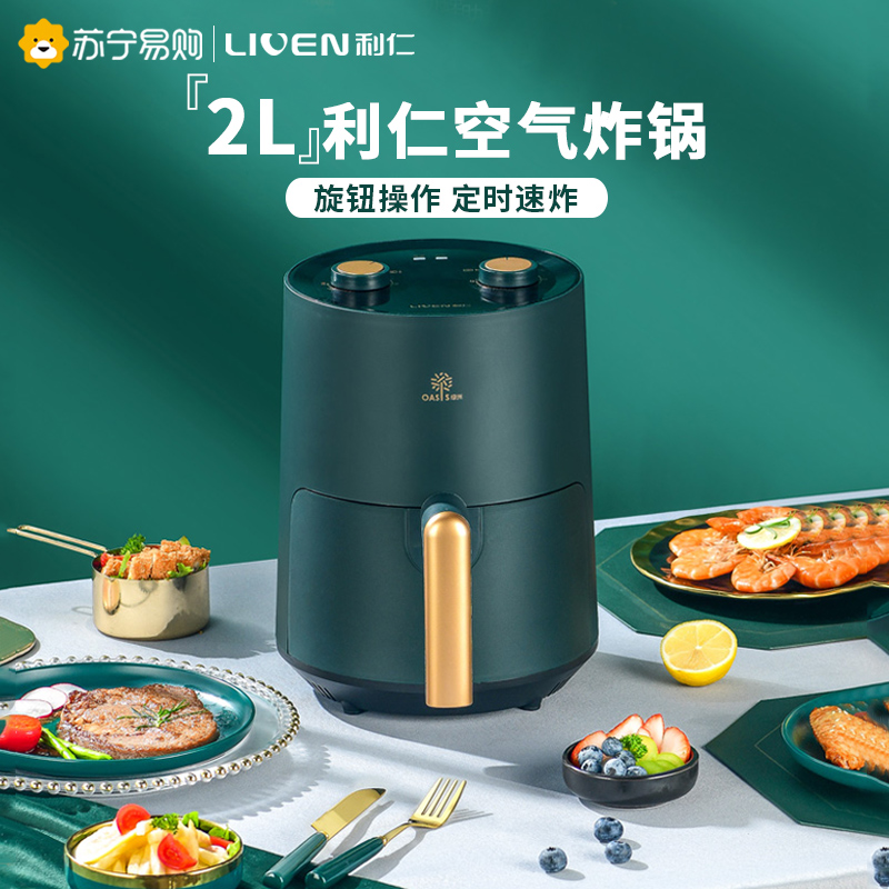利仁(Liven)绿洲系列空气炸锅家用多功能无油电炸锅 2L容量空气热循环 煎烤烘烤牛排无油烟烘焙甜点薯条机G-12