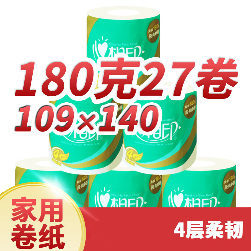 嘉创优品 心相印心柔27卷原生木浆厕用180g有芯卷纸家用整箱 卫生纸