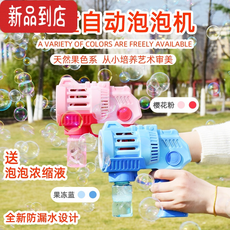 真智力网红吹泡泡机儿童全自动不漏水泡泡玩具枪电动男孩女孩手持器