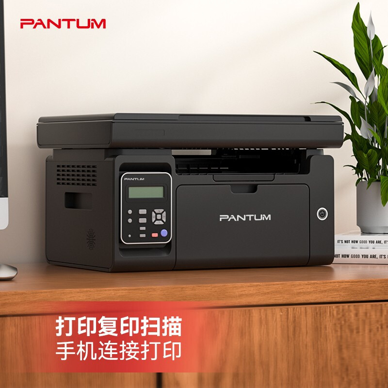 奔图(PANTUM)M6202W 微信分享/ WiFi打印 黑白激光无线WiFi家用作业多功能一体机(打印 复印 扫描 )