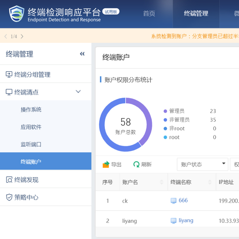 深信服-EDR-终端安全管理系统