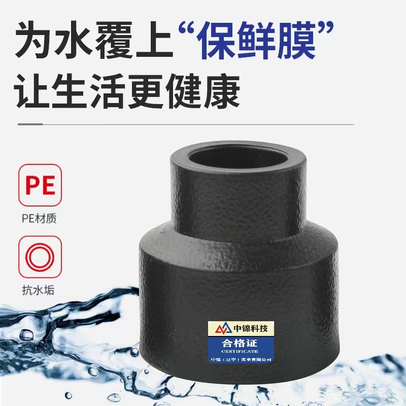 中锦科技 PE承插异径直通 75*25mm(2.5寸变6分)承插个高清大图