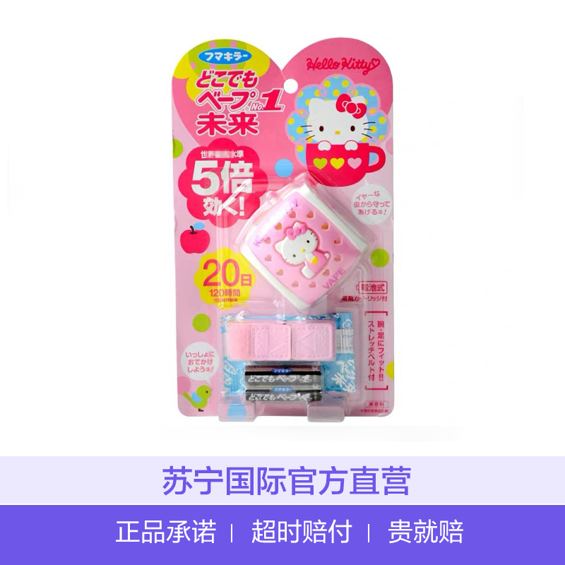 未来(VAPE) 日本进口 5倍高效电子防蚊手环手表驱蚊器 HelloKitty