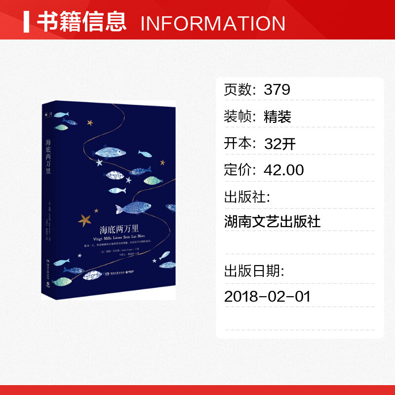 海底两万里 [正版]海底两万里 (法)儒勒·凡尔纳(Jules Verne) 著马碧云,潘丽珍 译 著作 世界名著文学