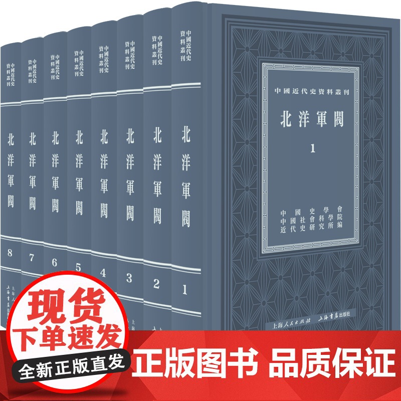 北洋军阀(全八册)(中国近代史资料丛刊)高清大图