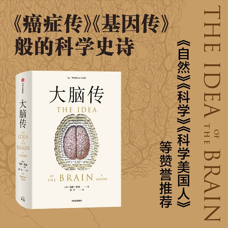 [正版]逆龄大脑+大脑传套装2册 桑贾伊 • 古普塔 著 保持大脑年轻敏锐的新科学 陈东升做序 比尔盖茨 李丰 汪冰阅