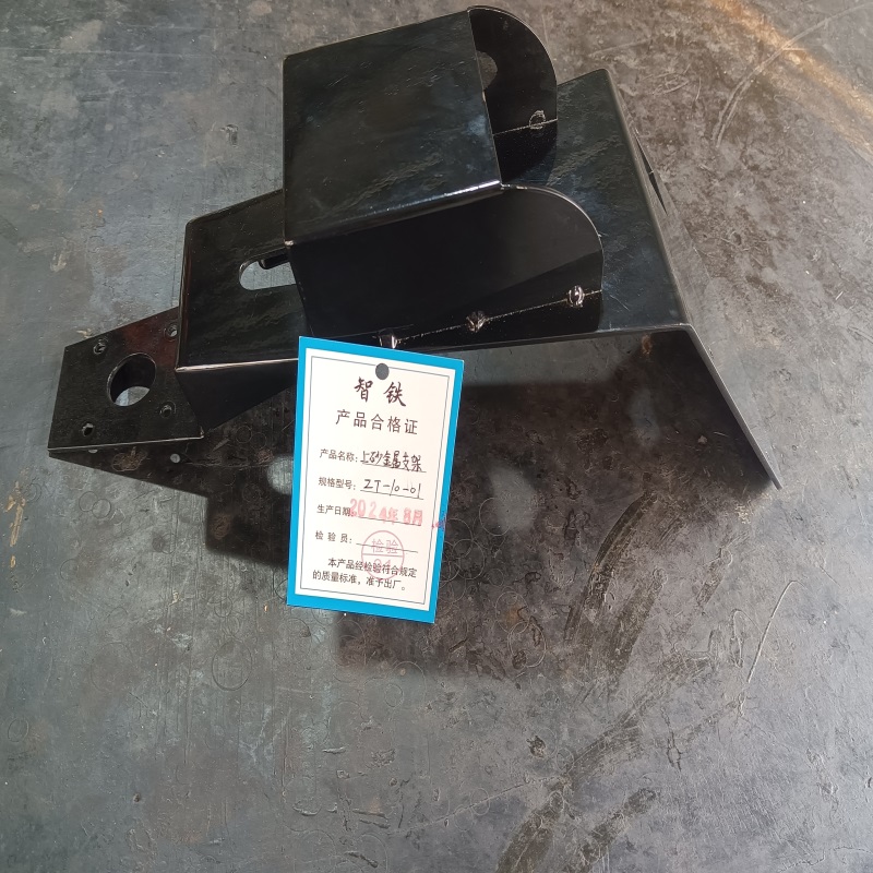 智铁 上砂金属支架 ZT-10-01 个高清大图