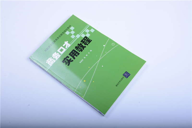 理科 [正版] 商务口才实用教程 张岩松 高琳 王允 穆秀英 刘嫣茹 谭晓高清大图
