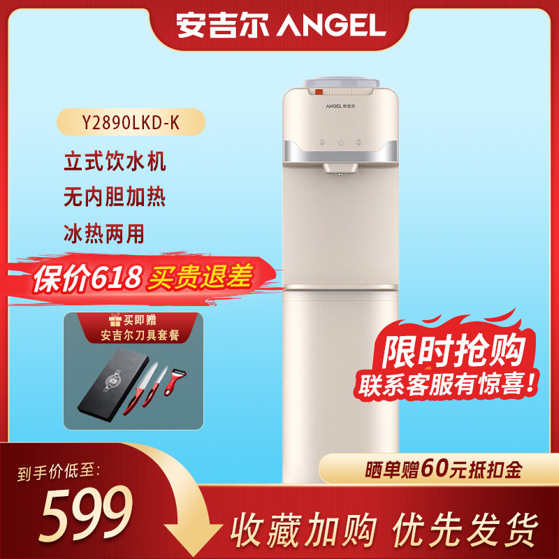 安吉尔(ANGEL)柜式立式速热家用饮水机温热型Y2890LK-K