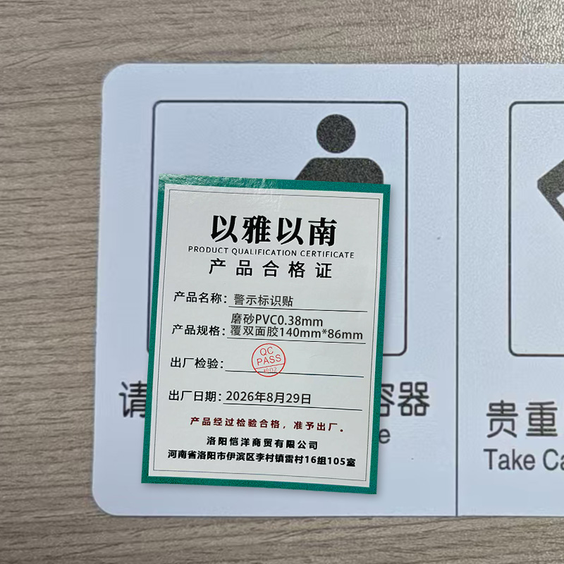 以雅以南 警示标识贴 磨砂PVC0.38mm覆双面胶140mm*86mm 个高清大图