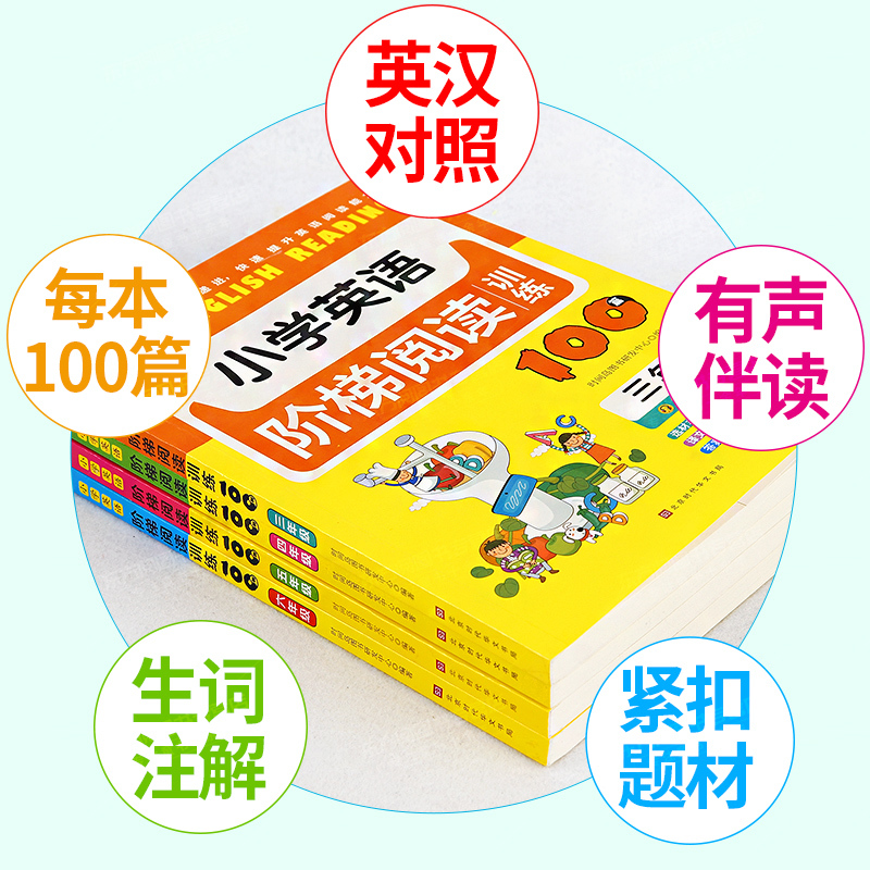 小学英语阶梯阅读训练100篇 小学三年级 [正版]新版 小学英语阶梯阅读训练100篇三四五六年级人教版同步基础强化训练晨
