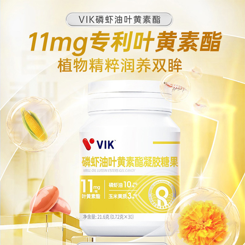 VIK磷虾油叶黄素酯30粒11mg高含量叶黄素酯 六零添加呵护视力