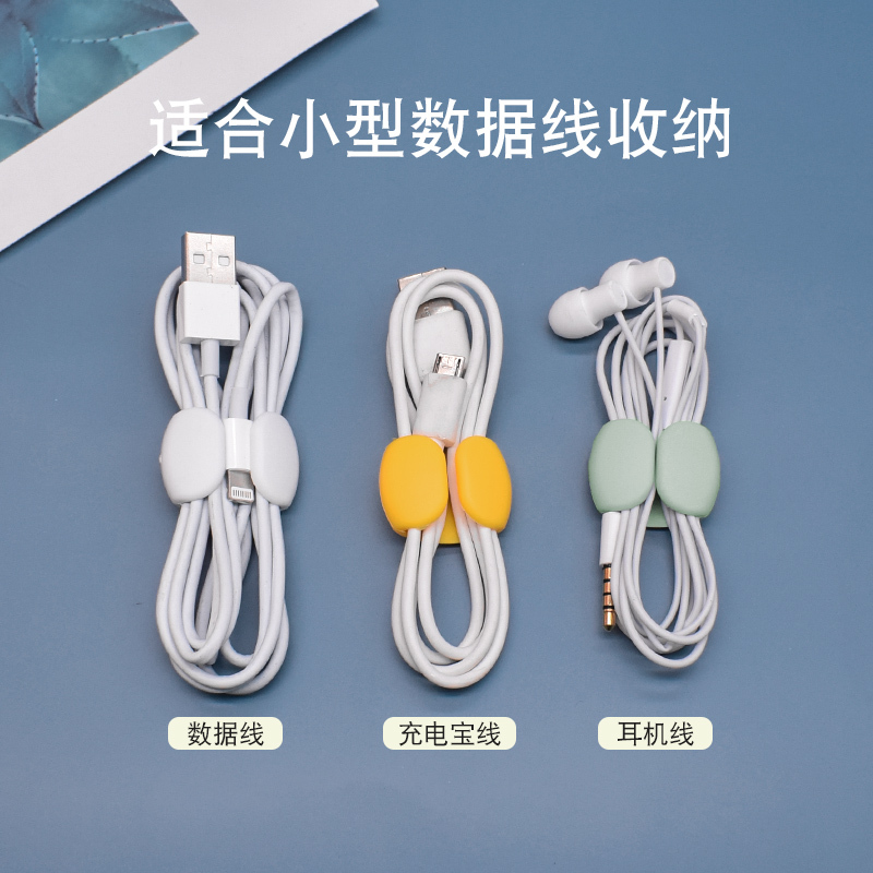 简约色四个 绕线器苹果手机数据线收线器充电线保护套耳机缠线器数据线收纳扣